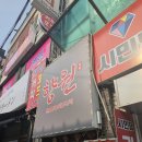 향원 - 안성시 중앙로382번길 5 | 부천역 비밀이야 아저씨 맛집 : 향원 간짜장 멘보샤 짬뽕 탕수육 후기