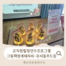 자연과식물원예연구소 | 크리스마스원예체험 유리돔트리무드등 기업힐링연수 학부모교사연수프로그램추천