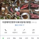 이경채자인암소식육식당 이미지