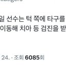 기아 선발투수 네일 턱 부근에 타구 맞고 병원 이동 이미지