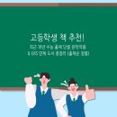 사풍정감(방학특강) | 고등학생 책 추천! 최근 10년 수능 출제 단골 문학작품 &amp; EBS 연계 도서 총정리 (출제순 정렬)