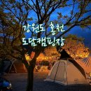 수양공원 약수터 급수시설 | 홍천 캠핑장 도담캠핑장, 초보자를 위한 완전정복 가이드