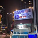 어가식당 | 부산 해운대어가횟집ㅣ진짜 맛있었던 모듬회 후기, 또 가고 싶은 식당