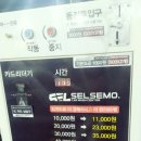 셀세모나주