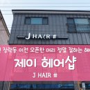 제이샾헤어