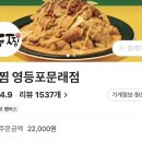 두마리찜닭 두찜영등포문래점 | 두찜 신메뉴 [타코라구요찜닭] 멕시칸 찜닭?! 이색 찜닭 솔직후기