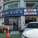 압구정 부대찌개 | 박대박부대찌개 24시간 맛집 압구정로데오역한식