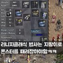 엠탐PC방 | 리니지클래식 갤 인벤 기준 마법사 힘콘 18 vs 인트위즈 18 현실 육성 후기