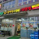 별삼부대찌개 대패/우삼겹