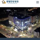 벧엘한방병원 네이버블로그