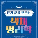 생활 명리학 이미지