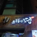 브라더오뎅