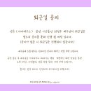 연극 ＜아마데우스＞ 퇴근길 안내 이미지