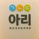아리언어심리센터 이미지