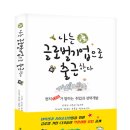 나는 글로벌기업으로 출근한다: 현직 CEO가 말하는 취업과 경력개발(마인드북스) 이미지