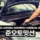 준오토밋션 이미지