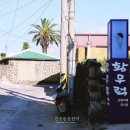제주 황우럭만화카페, 한림 2리 황우럭 만화거리