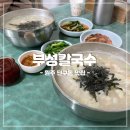 부성칼국수 - 영천시 야사시장길 35-8 | 부성칼국수