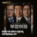 대통령, 휴대폰 끄고 국가 自尊과 品格 심사숙고를/강천석 20261010 조선外 이미지