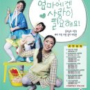 가족뮤지컬 공연 이미지