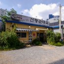 신동카센타 이미지