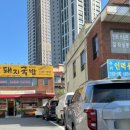 일품돼지국밥 죽전본점 이미지