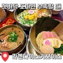 라멘다이스키보이즈 | [대구 맛집] 라멘에 진심인 사람들을 위한 계명대 맛집 '라멘다이스키보이즈' 내돈내산 솔직한 방문 후기!🍜