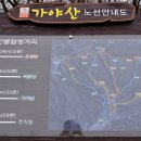 일락산 임도 화장실 | [블랙야크 명산100] 가야산(충남) 주요 특징과 대표적인 등산 코스와 산행 팁 및 유의사항