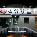 돈암정