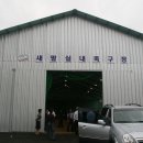 실내족구장 이미지