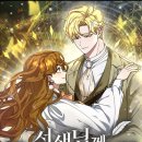 네이버 시리즈 로판 후기 &lt;9&gt; - 선생님께, 바네사로부터