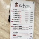 고인돌삼겹살 - 북구 동대3길 18 | 고인돌삼겹살
