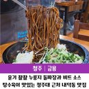 청솔세차장 | 청주 돌짜장 내덕동 금용 청주대 근처 맛집
