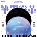 필묵 이미지