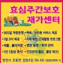 효심주간보호재가센터 네이버블로그
