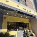 매탄방앗간 | [수원 신동] 두쫀쿠 파는 베이커리 맛집 '파파노아이' (가격/주차)