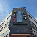 샤브칼국수 정사부 | [대전 맛집] 유성 죽동/지족동/노은동 정사부샤브앤칼국수(동죽칼국수) 후기