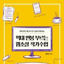 장르별 글쓰기(소설) 이미지