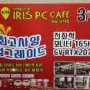 아이리스 PC POP 이미지