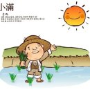 소만