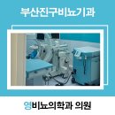 영비뇨기과의원 네이버블로그