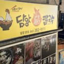 담양 닭 칼국수