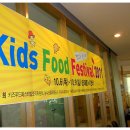 Kids Food Festival 2011_맛있는놀이터 '베지밀로 만드는 건강 두유요리' 이미지