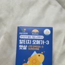 햇살이네 | [오메가3 추천] 햇살이네 마을 오메가3 영양제 후기
