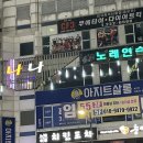 나나 노래연습장 이미지