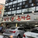 원조남산왕돈가스 이미지