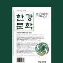 스마트북 한강문학PDF 44호(2026. 가을호) -본문 PDF파일1, 2,3 이미지