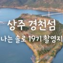 상주보캠프존휴 이미지