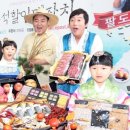 팔도특산물 이미지