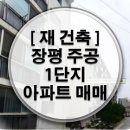 장평주공아파트 1단지 이미지